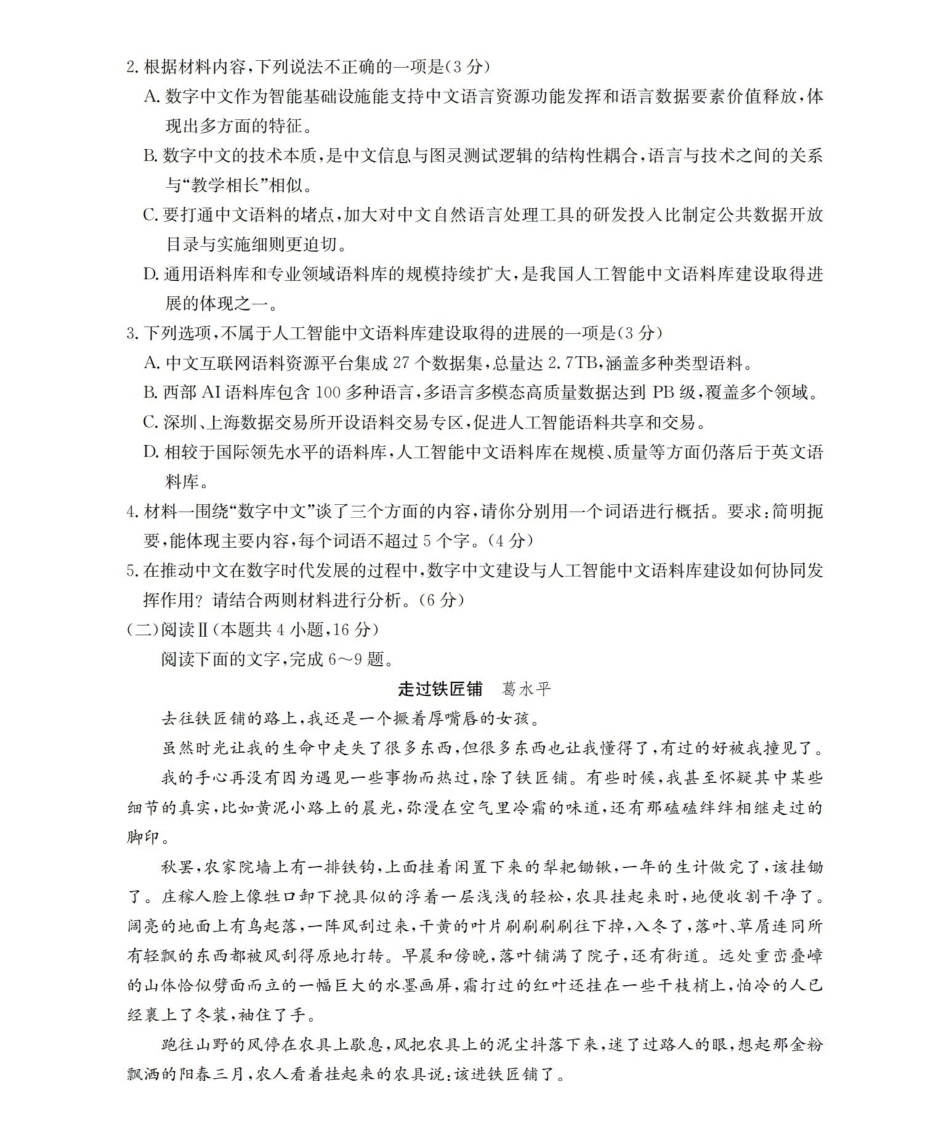 青海2026届高三上学期12月联考（26-205C）语文.pdf_第3页
