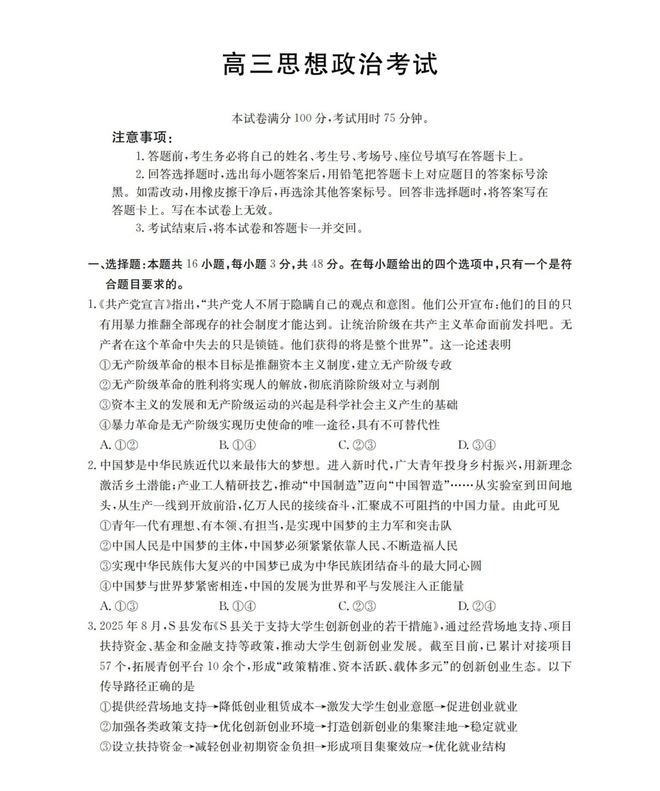 青海2026届高三上学期12月联考（26-205C）政治.pdf_第1页