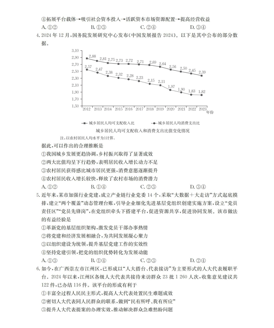 青海2026届高三上学期12月联考（26-205C）政治.pdf_第2页