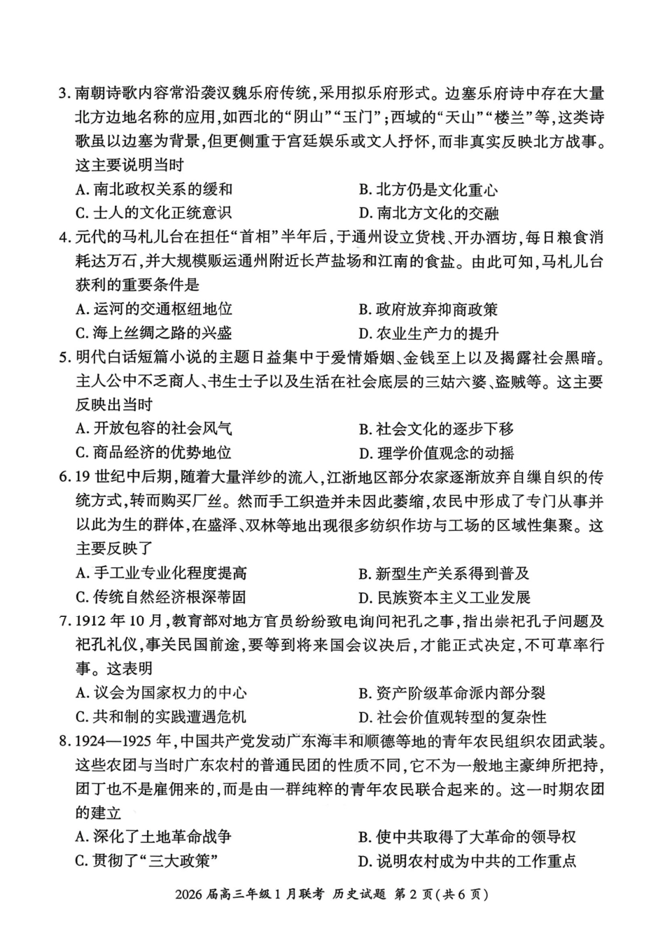 全国九联考2026届高三上学期1月联考历史.pdf_第2页