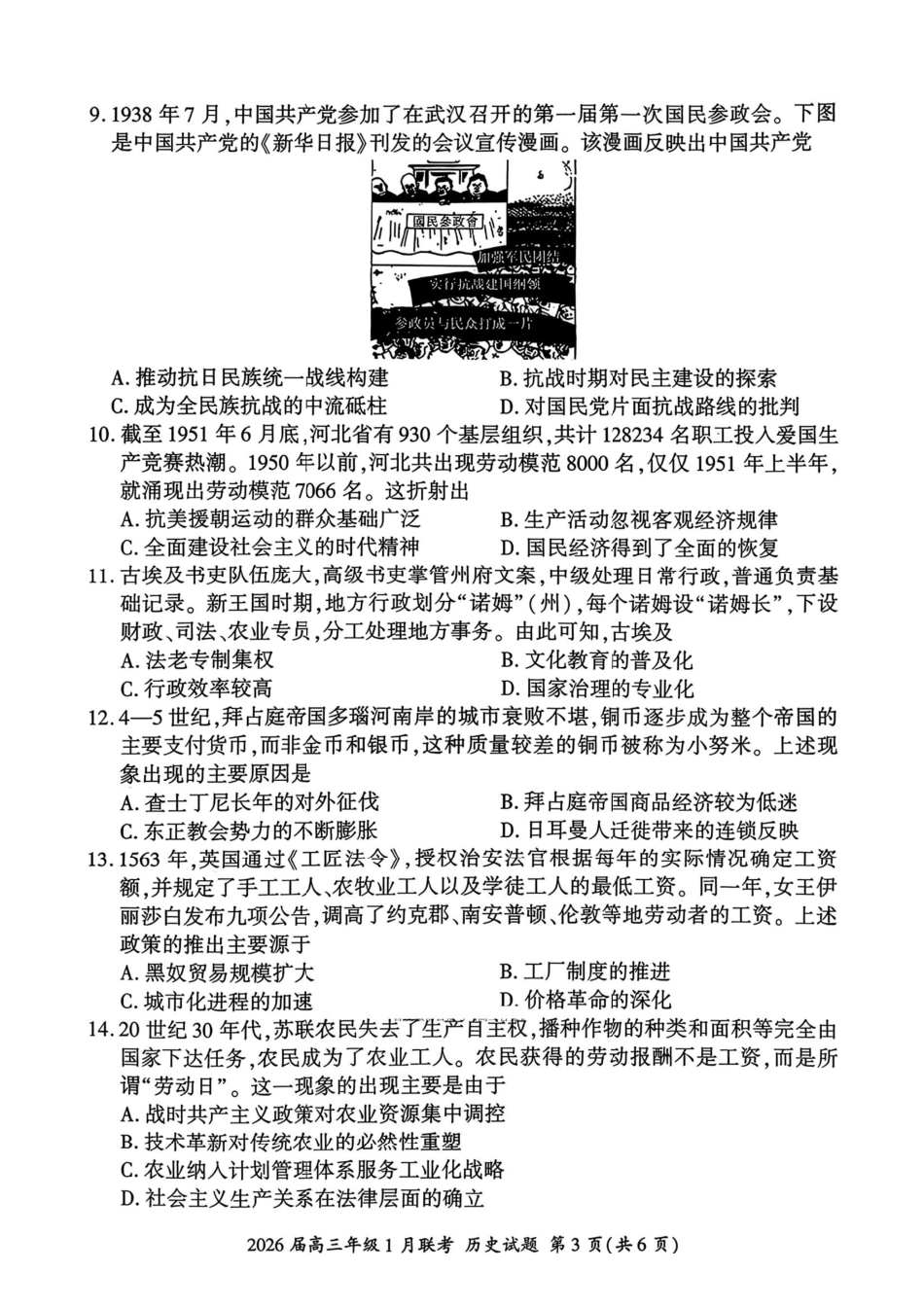 全国九联考2026届高三上学期1月联考历史.pdf_第3页