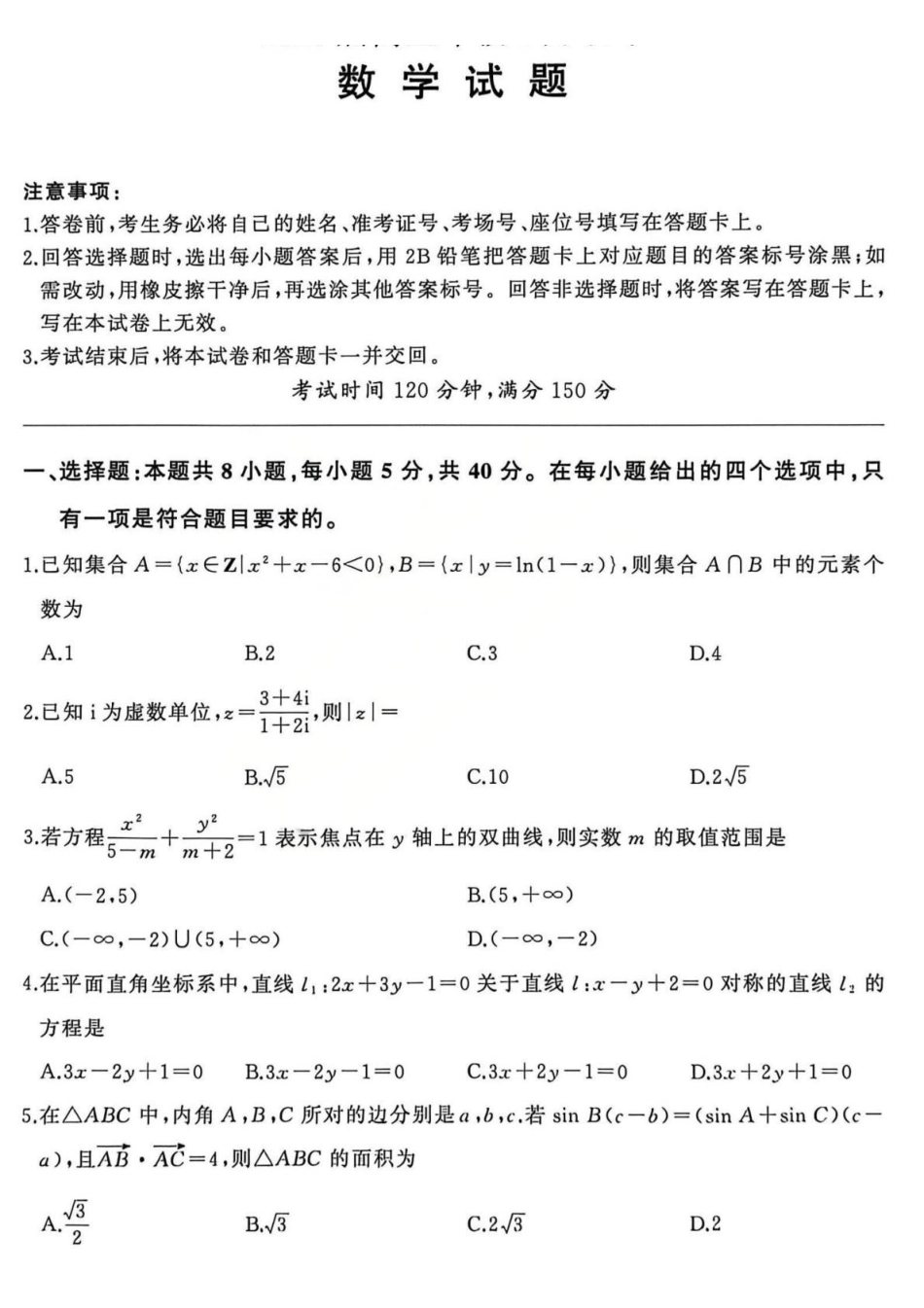 全国九联考2026届高三上学期1月联考数学试题.pdf_第1页