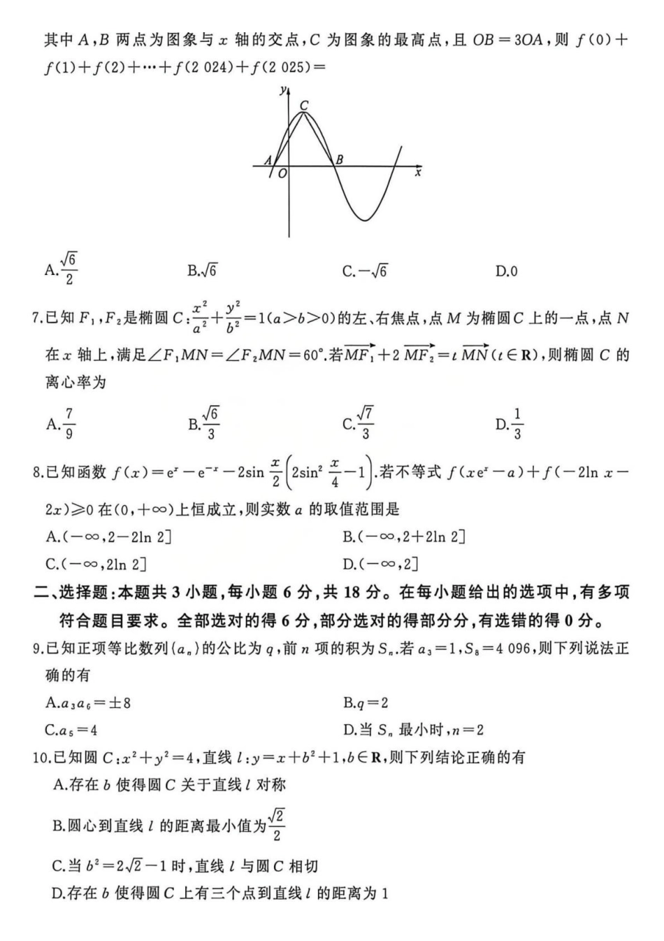 全国九联考2026届高三上学期1月联考数学试题.pdf_第2页
