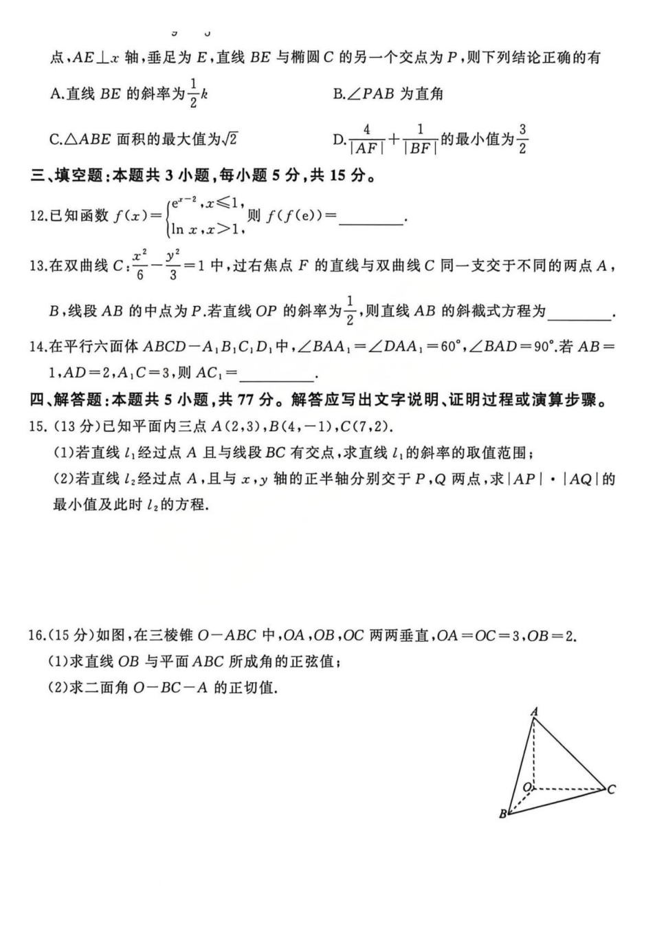 全国九联考2026届高三上学期1月联考数学试题.pdf_第3页