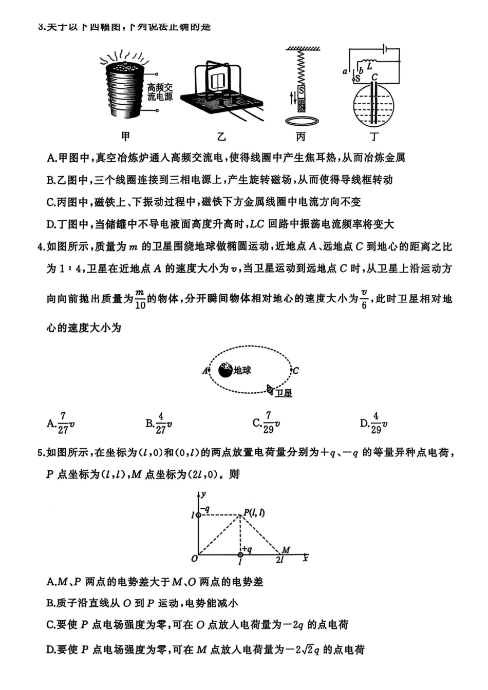 全国九联考2026届高三上学期1月联考物理.pdf_第2页
