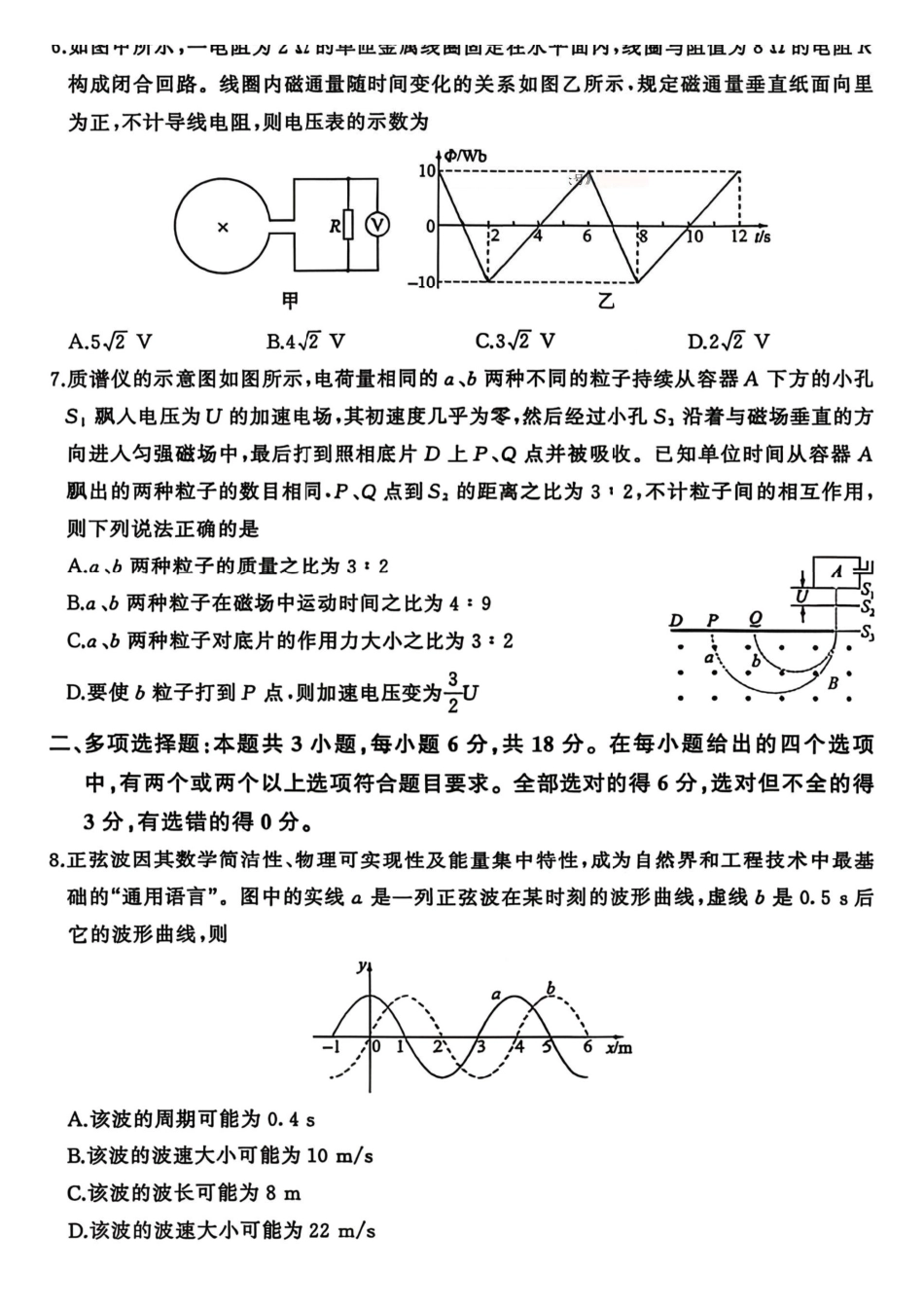全国九联考2026届高三上学期1月联考物理.pdf_第3页