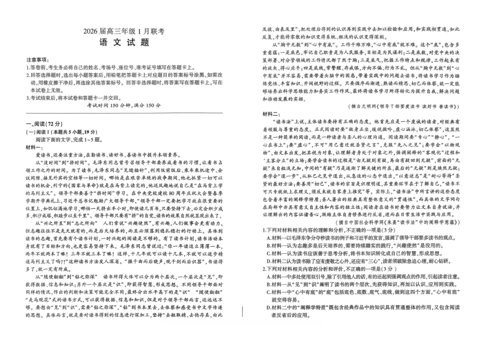 全国九联考2026届高三上学期1月联考语文.pdf_第1页