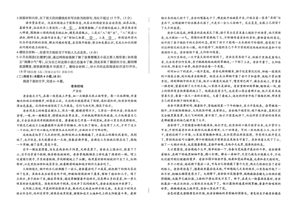 全国九联考2026届高三上学期1月联考语文.pdf_第2页