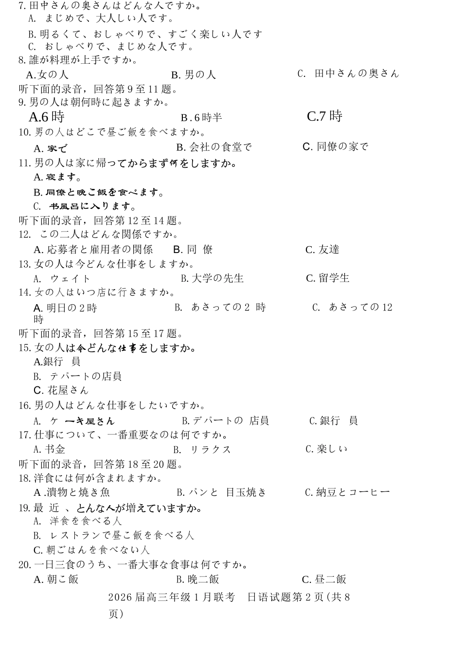 日语【九联考】百师联盟九2026届高三1月联考(百师九联考)(1.21-1.22).docx_第2页