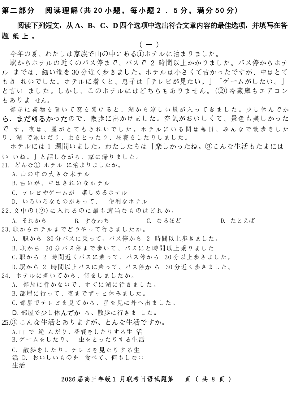 日语【九联考】百师联盟九2026届高三1月联考(百师九联考)(1.21-1.22).docx_第3页