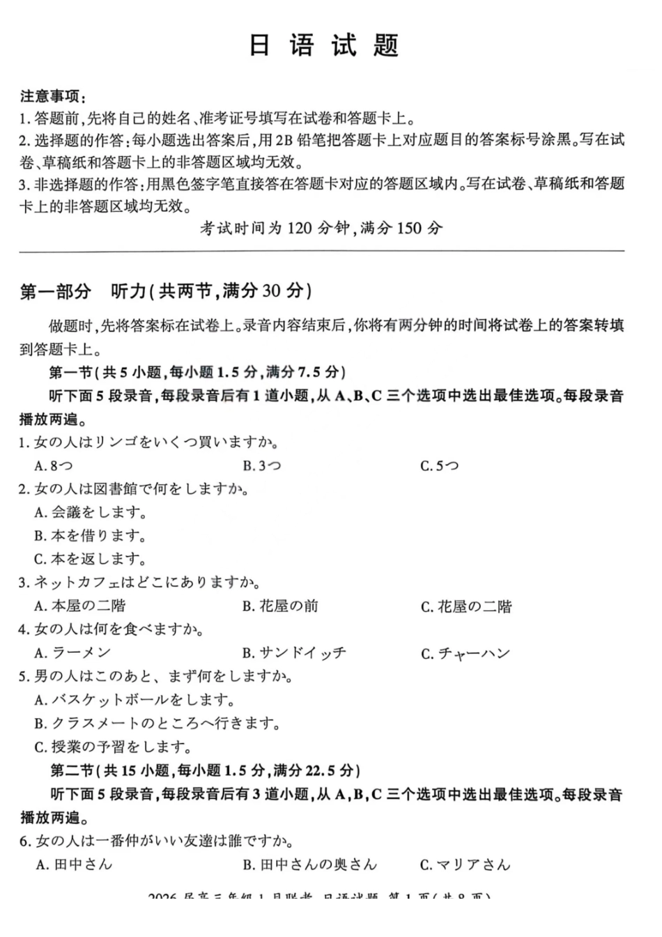 日语【九联考】百师联盟九2026届高三1月联考(百师九联考)(1.21-1.22).pdf_第1页