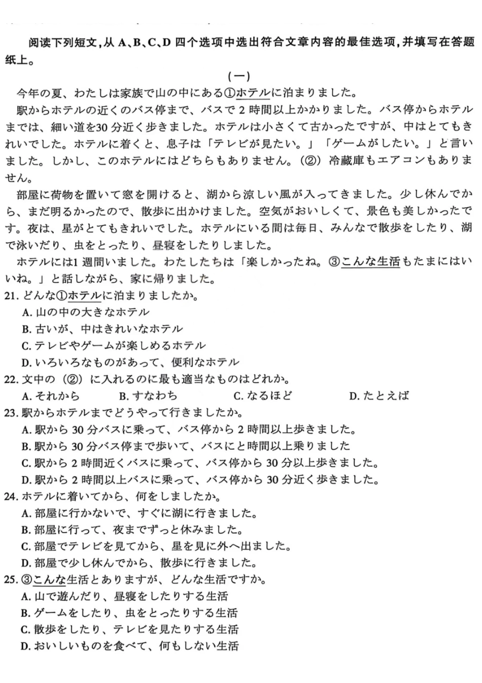 日语【九联考】百师联盟九2026届高三1月联考(百师九联考)(1.21-1.22).pdf_第3页