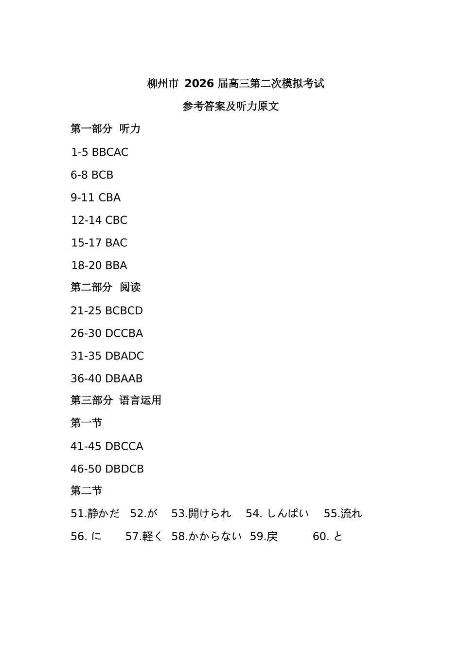 日语广西壮族自治区柳州市2026届高三年级上学期第二次模拟考试(柳州二模)(1.19-1.21).docx_第1页