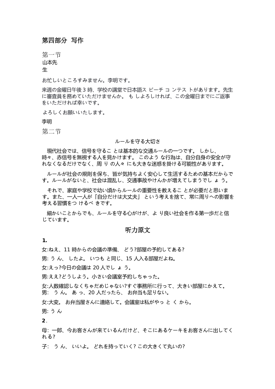 日语广西壮族自治区柳州市2026届高三年级上学期第二次模拟考试(柳州二模)(1.19-1.21).docx_第2页