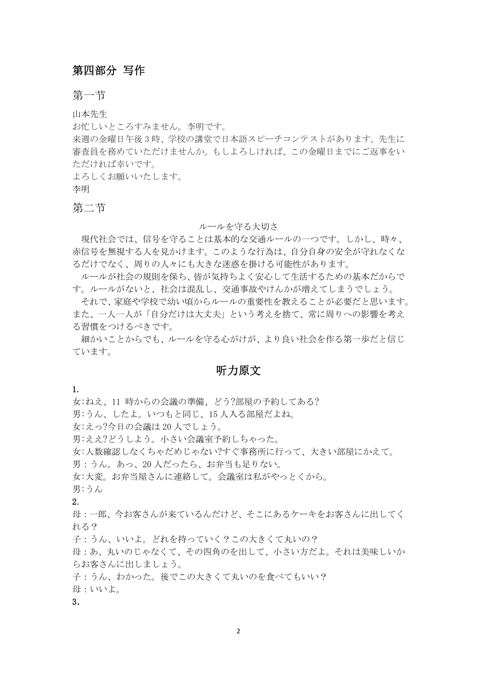 日语广西壮族自治区柳州市2026届高三年级上学期第二次模拟考试(柳州二模)(1.19-1.21).pdf_第2页