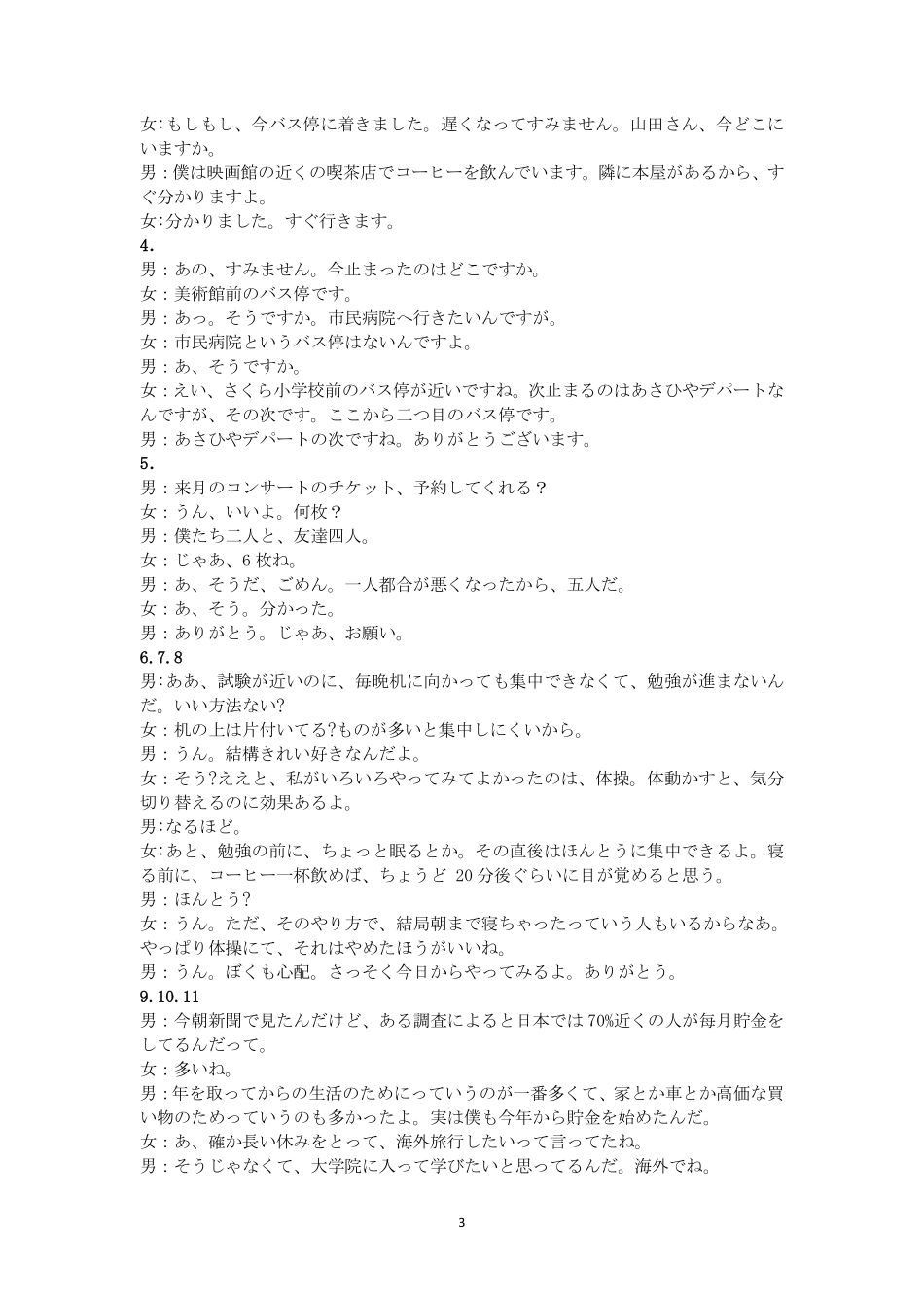 日语广西壮族自治区柳州市2026届高三年级上学期第二次模拟考试(柳州二模)(1.19-1.21).pdf_第3页