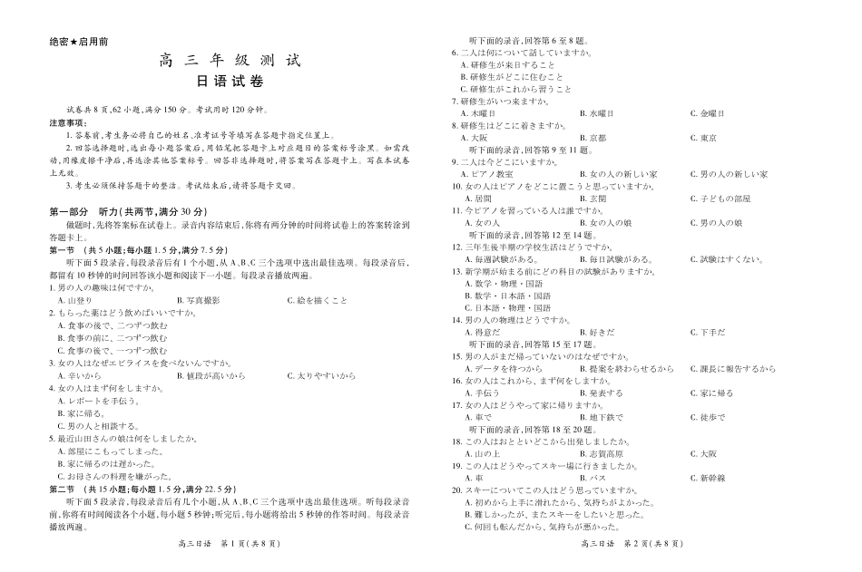 日语江西上进联考2025-2026学年上学期1月高三年级测试（1.15-1.16）.pdf_第1页