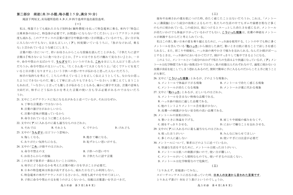 日语江西上进联考2025-2026学年上学期1月高三年级测试（1.15-1.16）.pdf_第2页