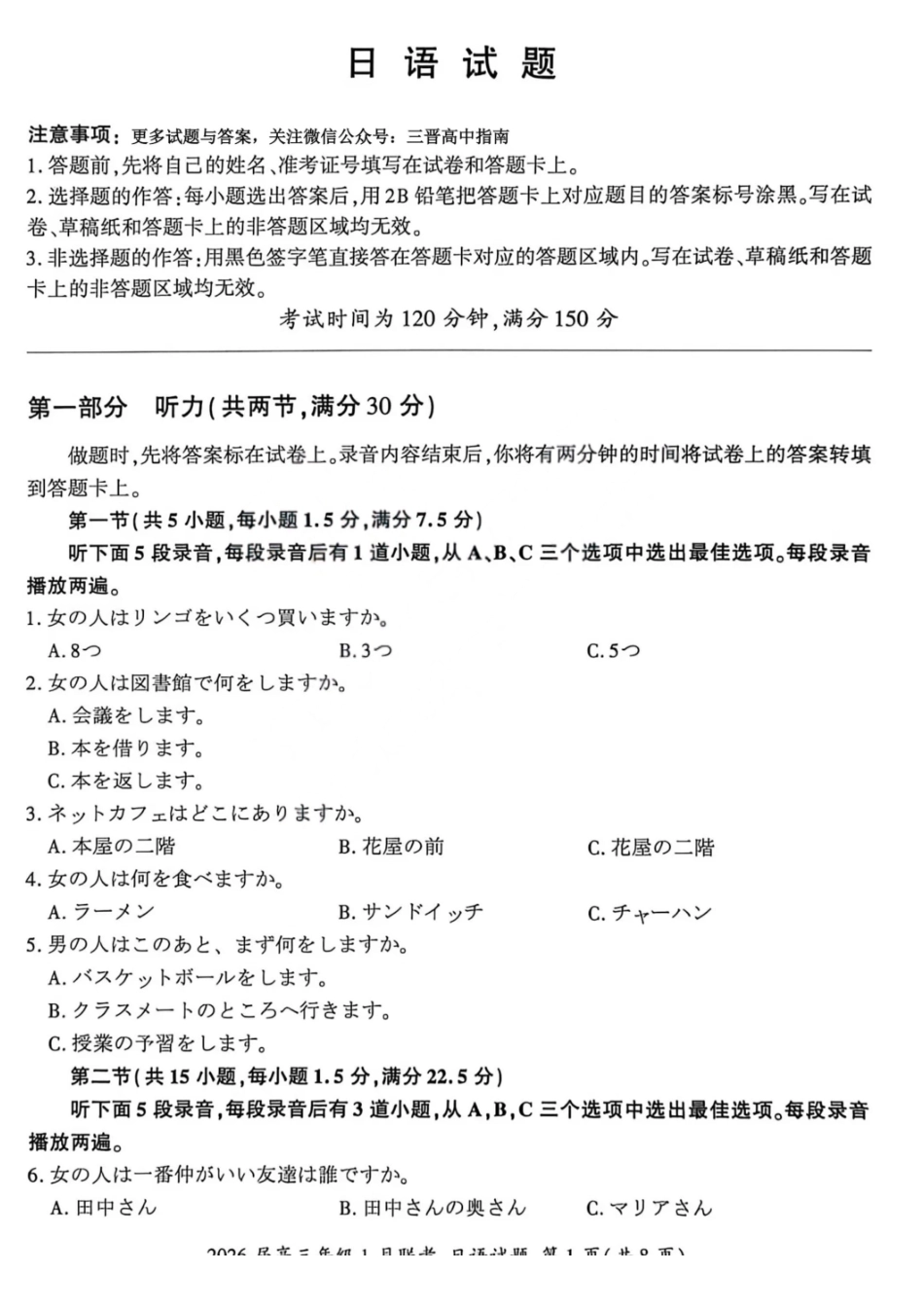日语试卷-2026年1月高三九联考.pdf_第1页