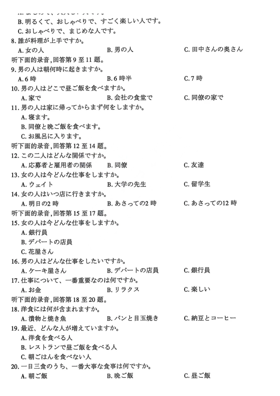 日语试卷-2026年1月高三九联考.pdf_第2页