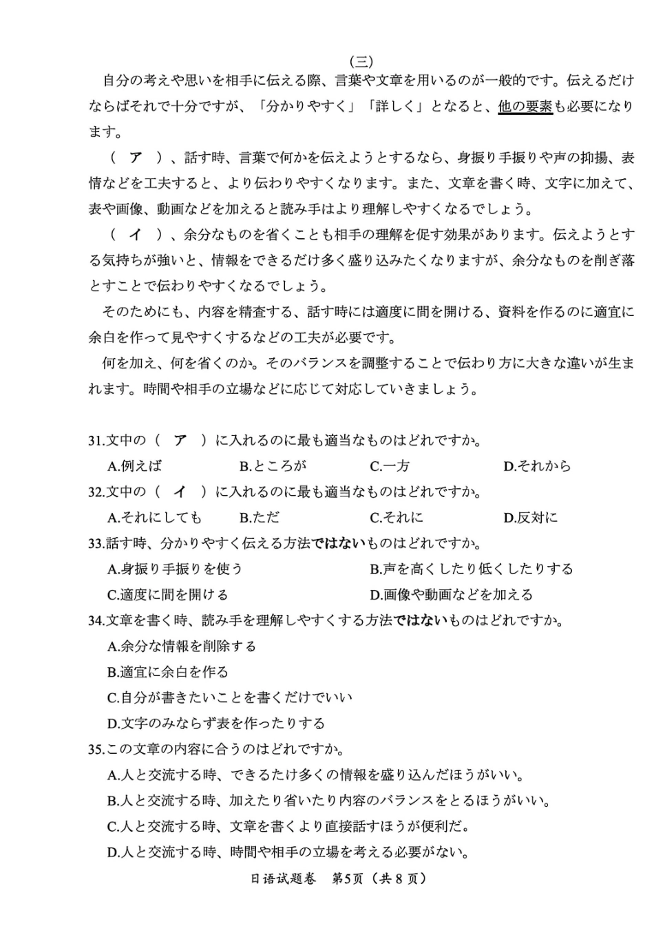 日语四川“元三维大联考”2023级高三第二次诊断考试(即绵阳二诊B卷)(1.21-1.23).pdf_第3页