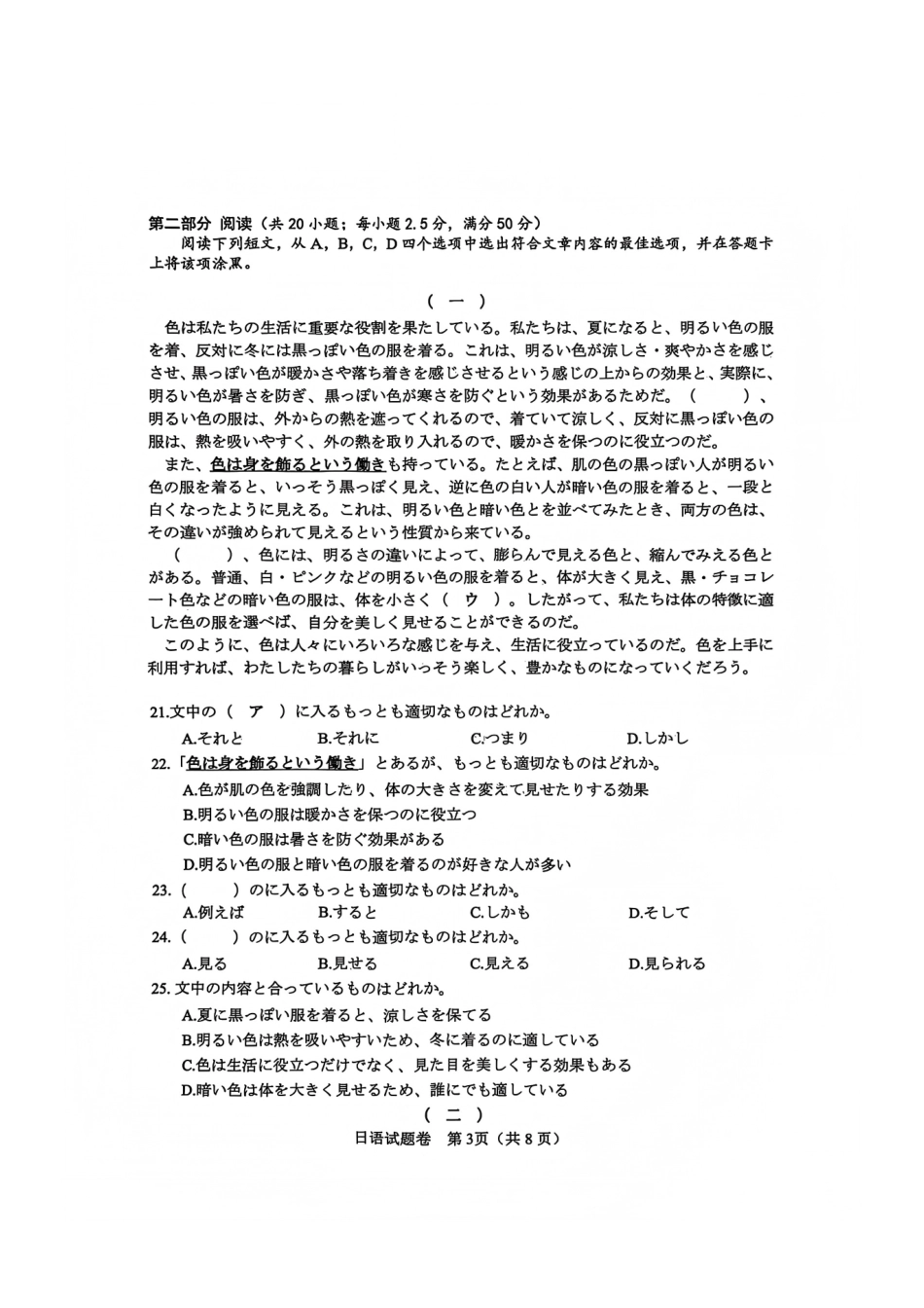 日语四川绵阳市2023级(2026届)高三第二次诊断考试（A卷）(绵阳二诊)(1.21-1.23).pdf_第3页