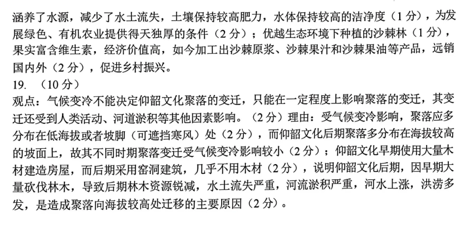 山西大学附属中学2025-2026学年高三1月月考地理答案.pdf_第2页