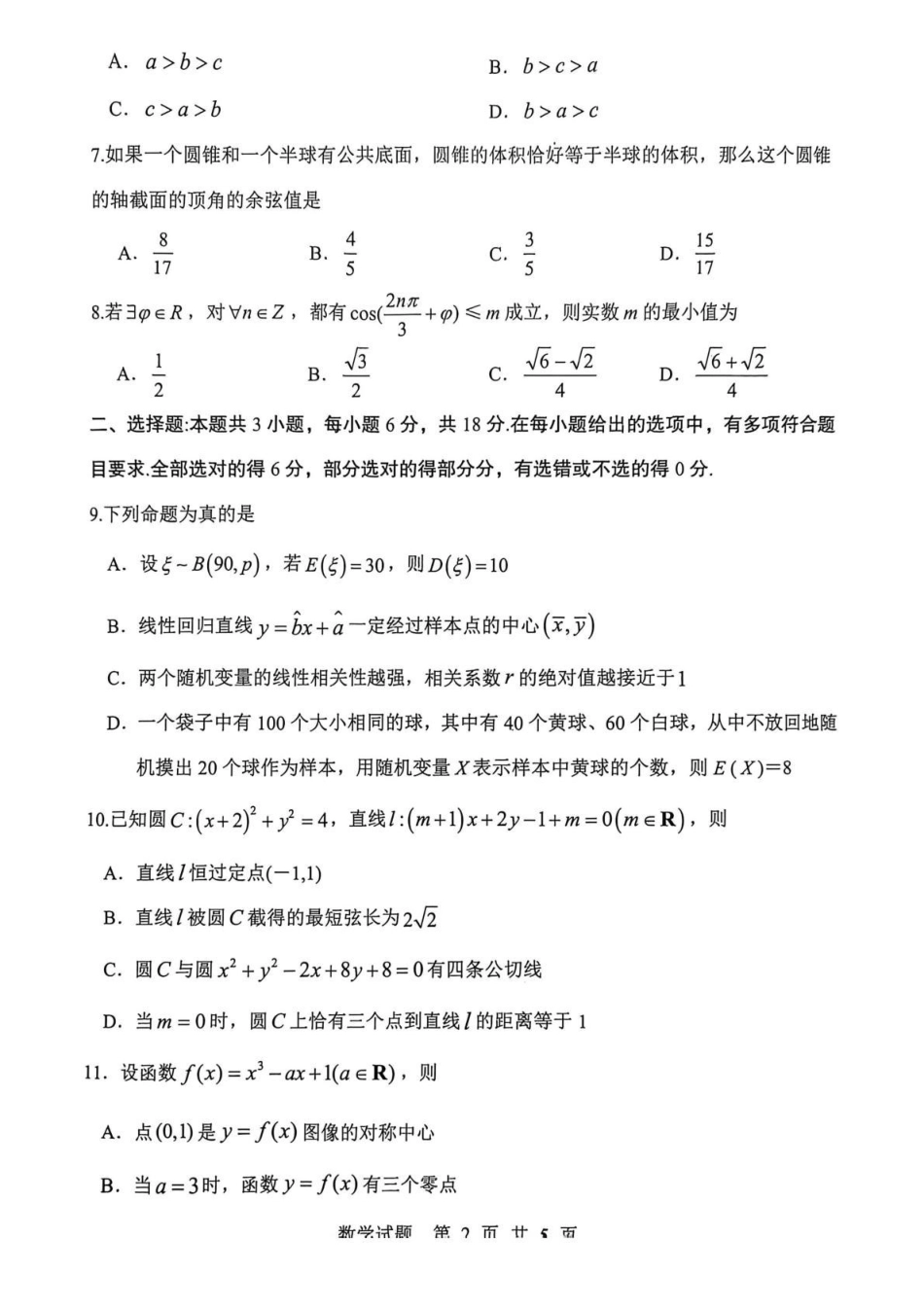 陕西渭南市2026届高三上学期教学质量检测（Ⅰ）数学+答案.pdf_第2页