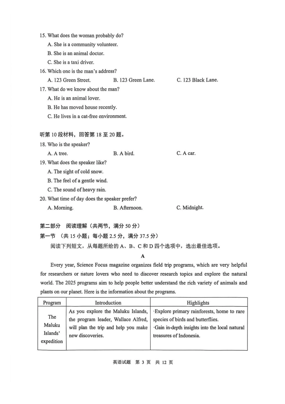 陕西渭南市2026届高三上学期教学质量检测(Ⅰ)英语+答案.pdf_第3页