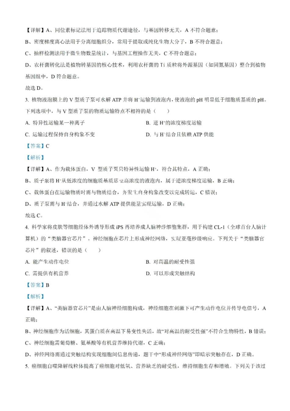 汕头市2025—2026学年度普通高中毕业班教学质量监测生物+答案.pdf_第2页