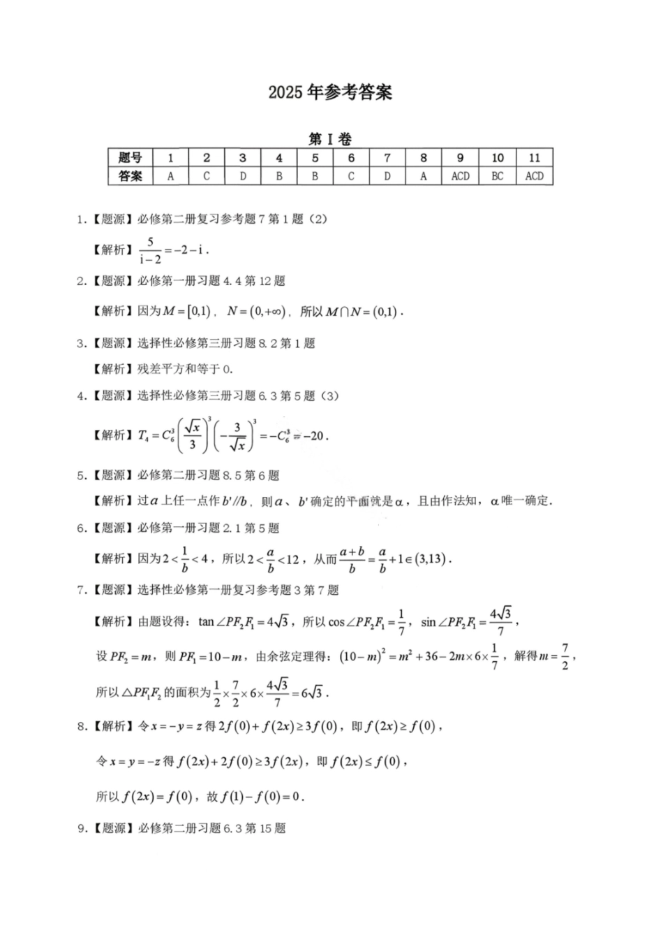 汕头市2025—2026学年度普通高中毕业班教学质量监测数学答案.pdf_第1页