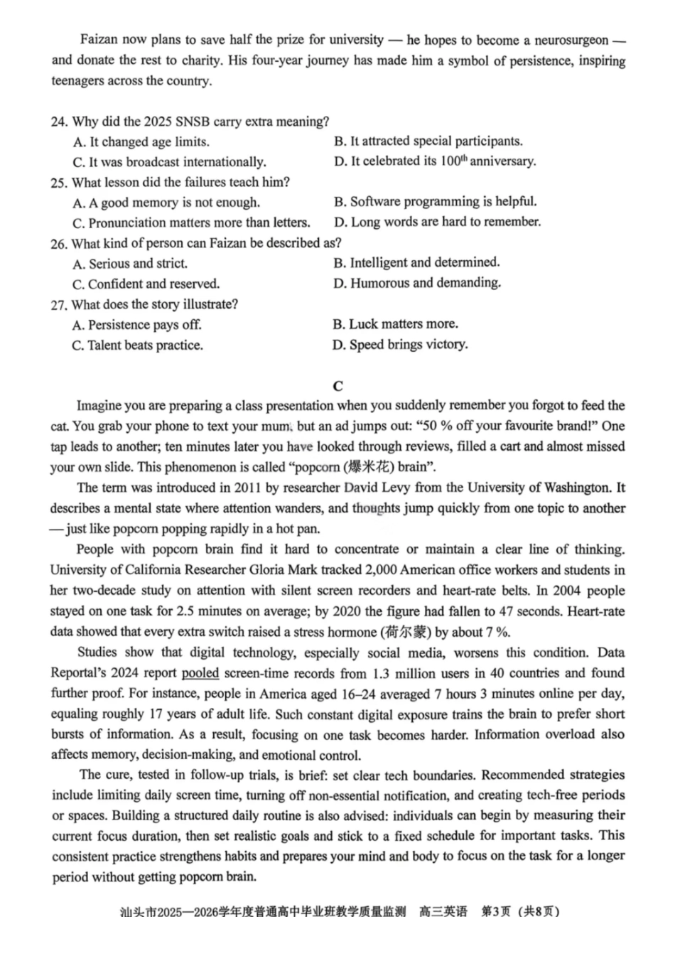 汕头市2025—2026学年度普通高中毕业班教学质量监测英语.pdf_第3页