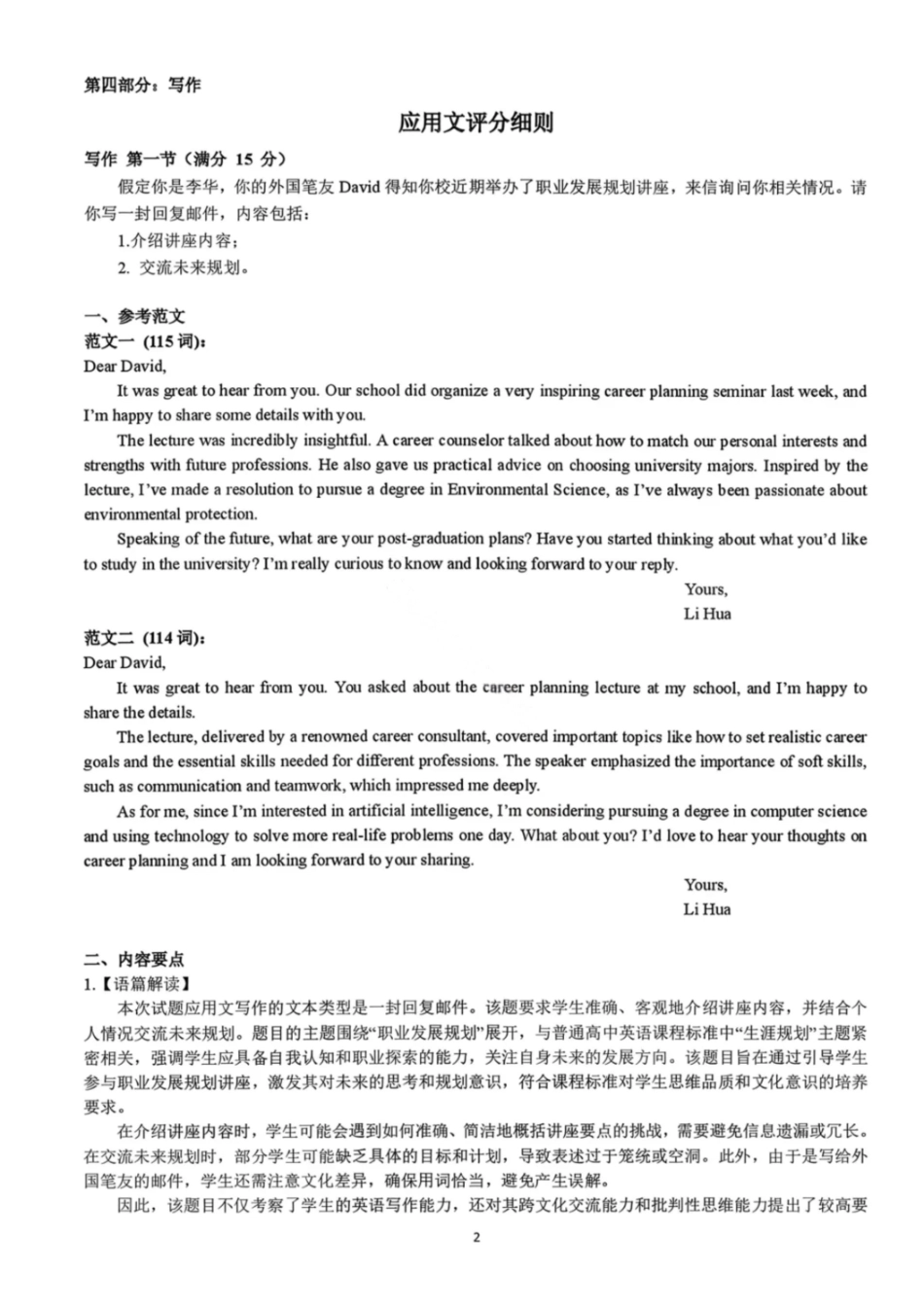 汕头市2025—2026学年度普通高中毕业班教学质量监测英语答案.pdf_第2页