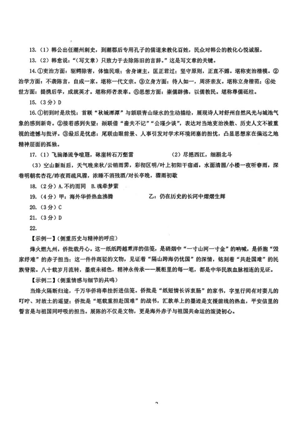 汕头市2025—2026学年度普通高中毕业班教学质量监测语文答案.pdf_第2页