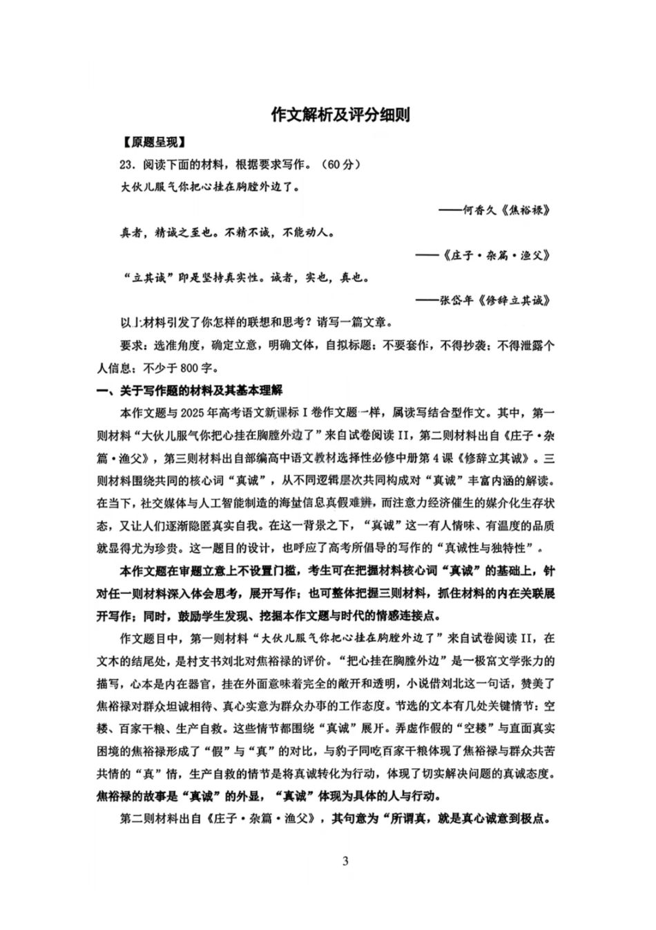 汕头市2025—2026学年度普通高中毕业班教学质量监测语文答案.pdf_第3页