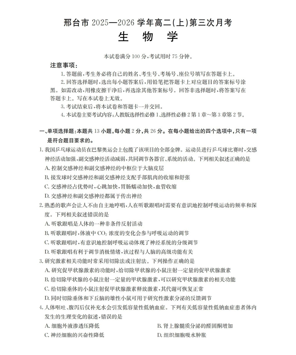 生物(26-170B)河北邢台市金太阳2025-2026学年高二上学期第三次月考（26-170B）（1.6-1.7）.pdf_第1页