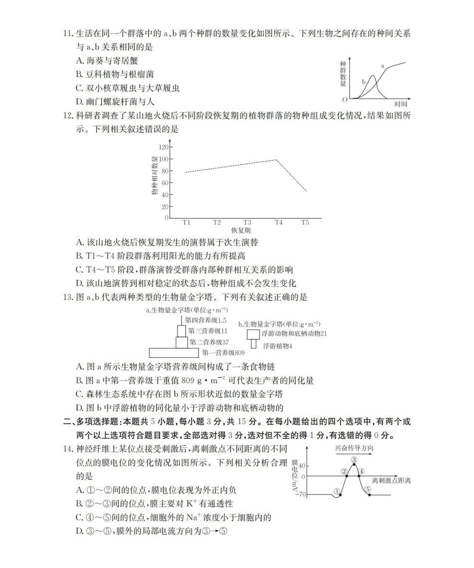 生物(26-170B)河北邢台市金太阳2025-2026学年高二上学期第三次月考（26-170B）（1.6-1.7）.pdf_第3页
