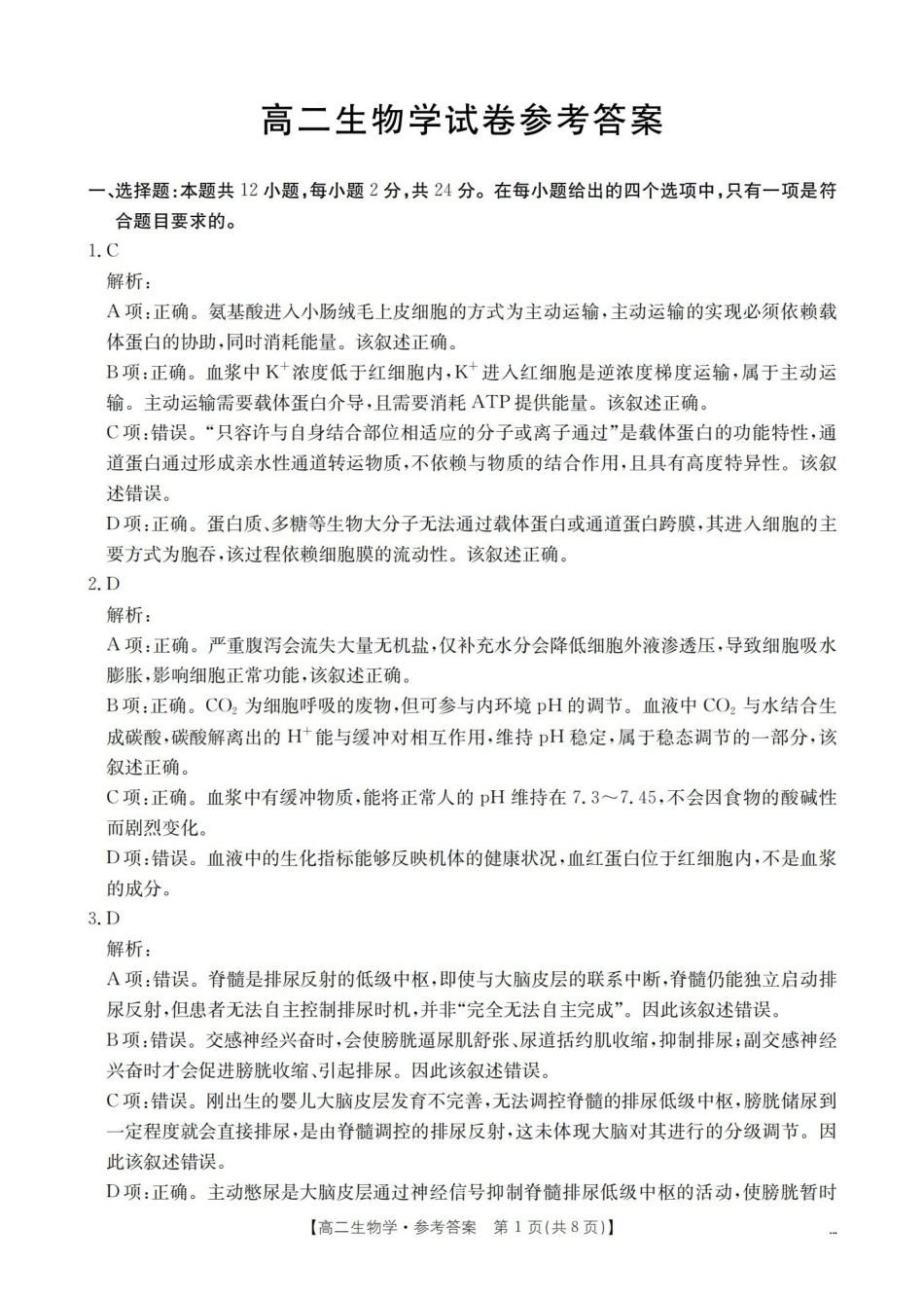 生物(26-201B)答案湖南金太阳2025-2026学年高二上学期12月联考（26-201B）（12.26-12.27）.pdf_第1页