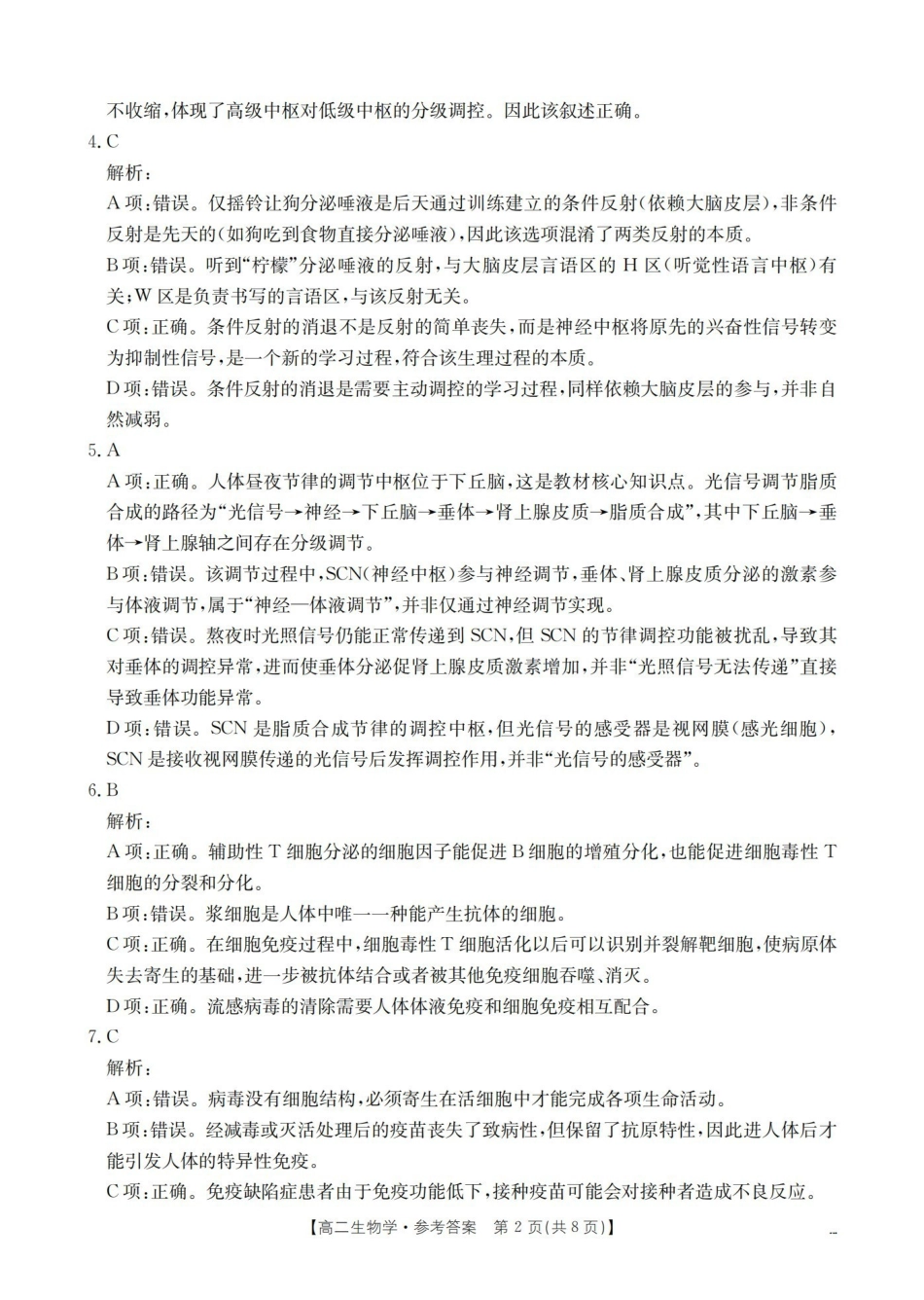 生物(26-201B)答案湖南金太阳2025-2026学年高二上学期12月联考（26-201B）（12.26-12.27）.pdf_第2页