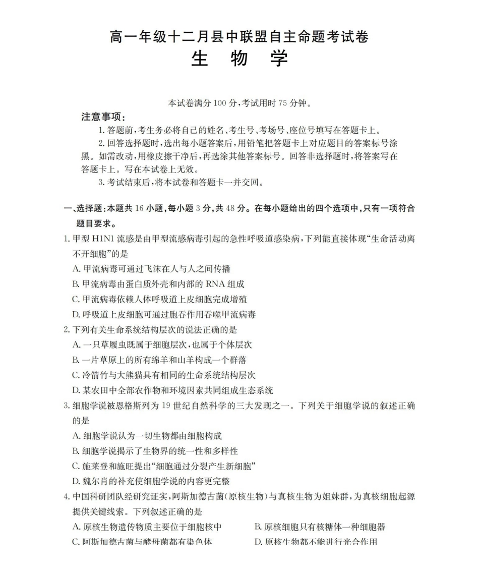 生物(26-203A)贵州遵义市金太阳2025-2026学年高一上学期十二月县中联盟自主命题考试卷(26-203A)（12月下旬）.pdf_第1页