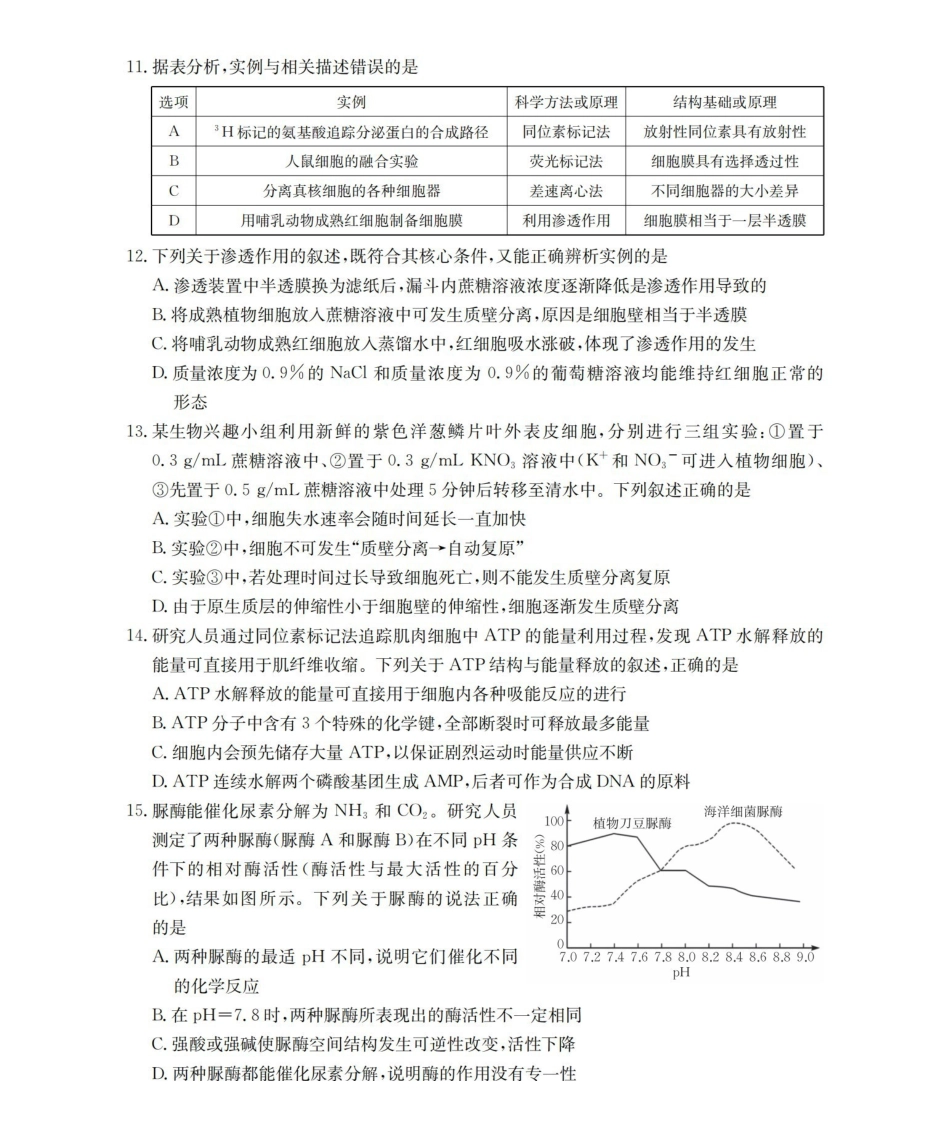 生物(26-203A)贵州遵义市金太阳2025-2026学年高一上学期十二月县中联盟自主命题考试卷(26-203A)（12月下旬）.pdf_第3页