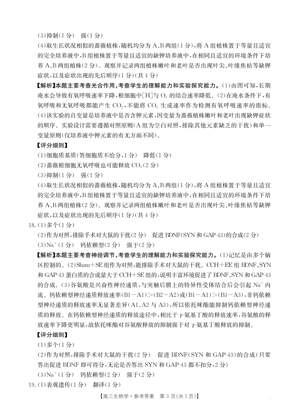 生物(26-205C)答案青海部分学校金太阳2026届高三上学期12月联考（26-205C）（12月底）.pdf_第3页