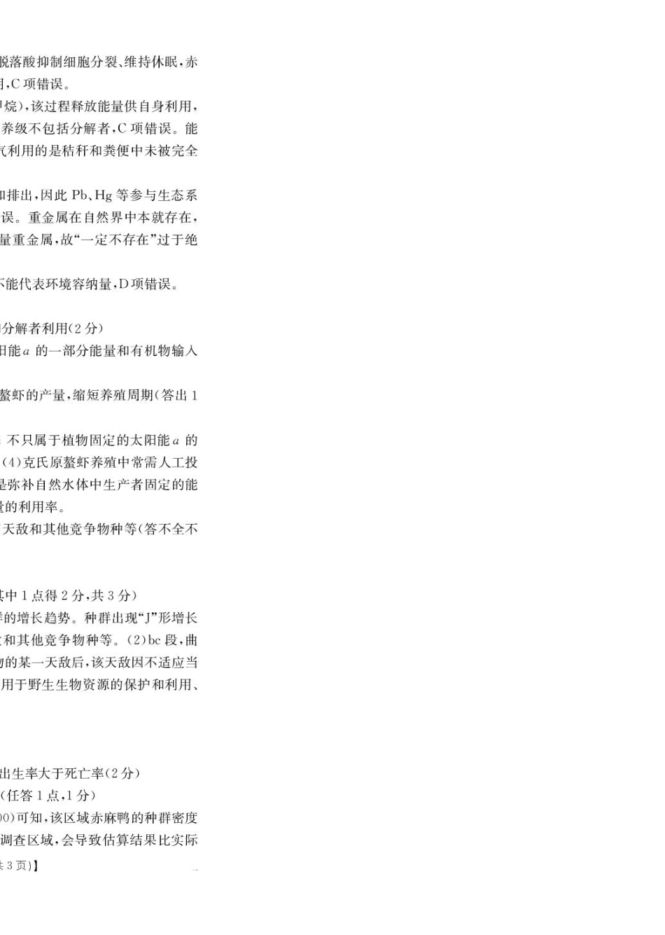 生物(26-230B)答案河北邢台市卓越联盟2025-2026学年高二上学期1月月考(26-230B)（1.15-1.16）.pdf_第2页