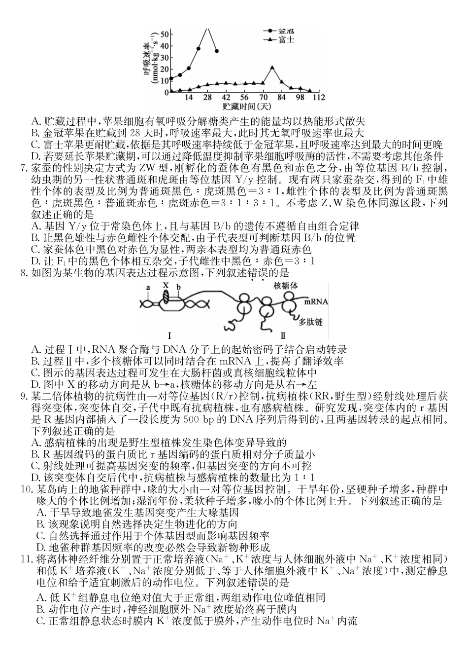 生物(26-X-353C)(A卷)安徽县域合作共享联盟2025-2026学年高三上学期1月期末质量检测(26-X-353C)(1.13-1.14).pdf_第2页