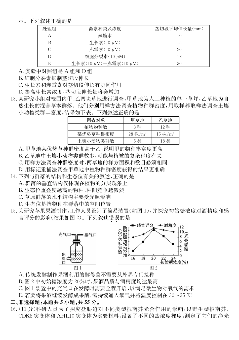 生物(26-X-353C)(A卷)安徽县域合作共享联盟2025-2026学年高三上学期1月期末质量检测(26-X-353C)(1.13-1.14).pdf_第3页