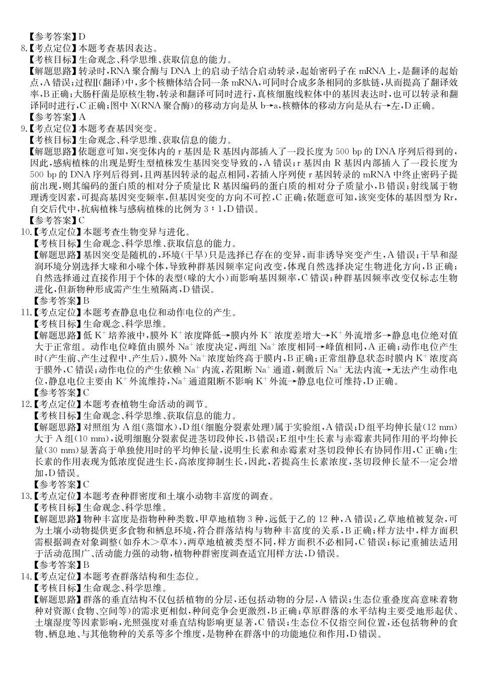 生物(26-X-353C)(A卷)答案安徽县域合作共享联盟2025-2026学年高三上学期1月期末质量检测（26-X-353C）（1.13-1.14）.pdf_第2页