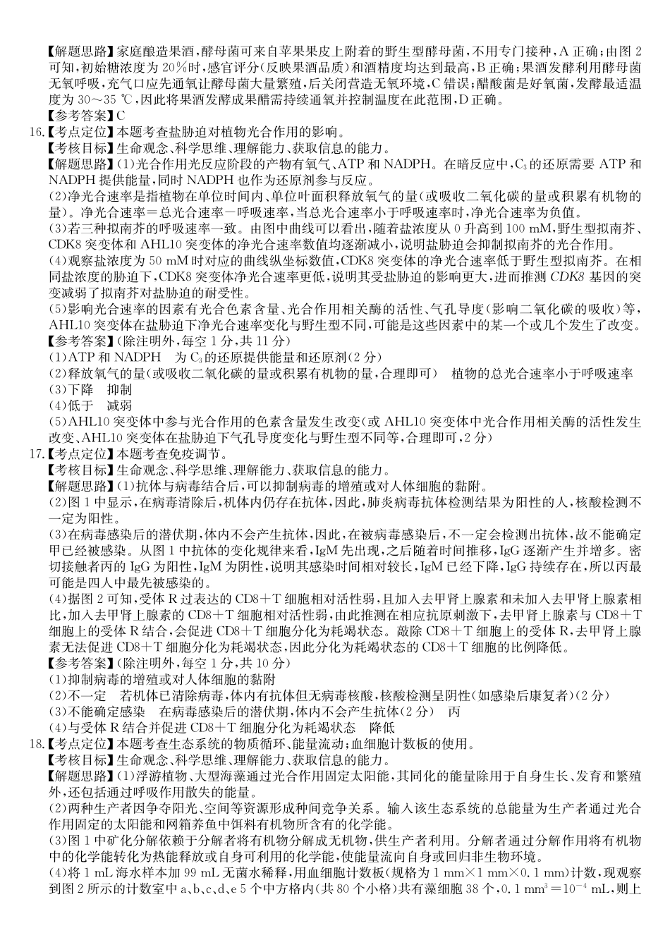 生物(26-X-353C)(A卷)答案安徽县域合作共享联盟2025-2026学年高三上学期1月期末质量检测（26-X-353C）（1.13-1.14）.pdf_第3页