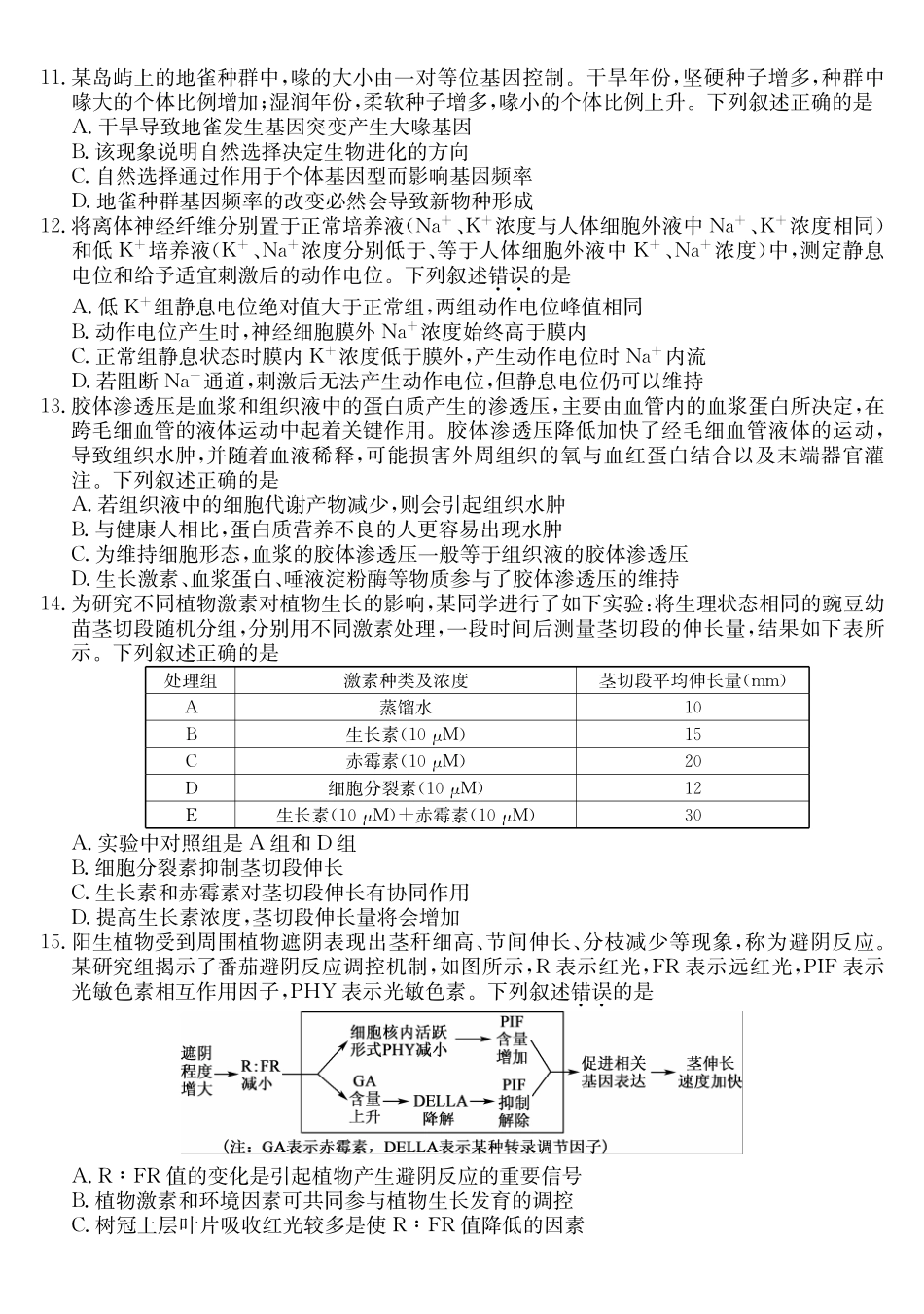 生物(26-X-353C)(B卷)安徽县域合作共享联盟2025-2026学年高三上学期1月期末质量检测(26-X-353C)(1.13-1.14).pdf_第3页
