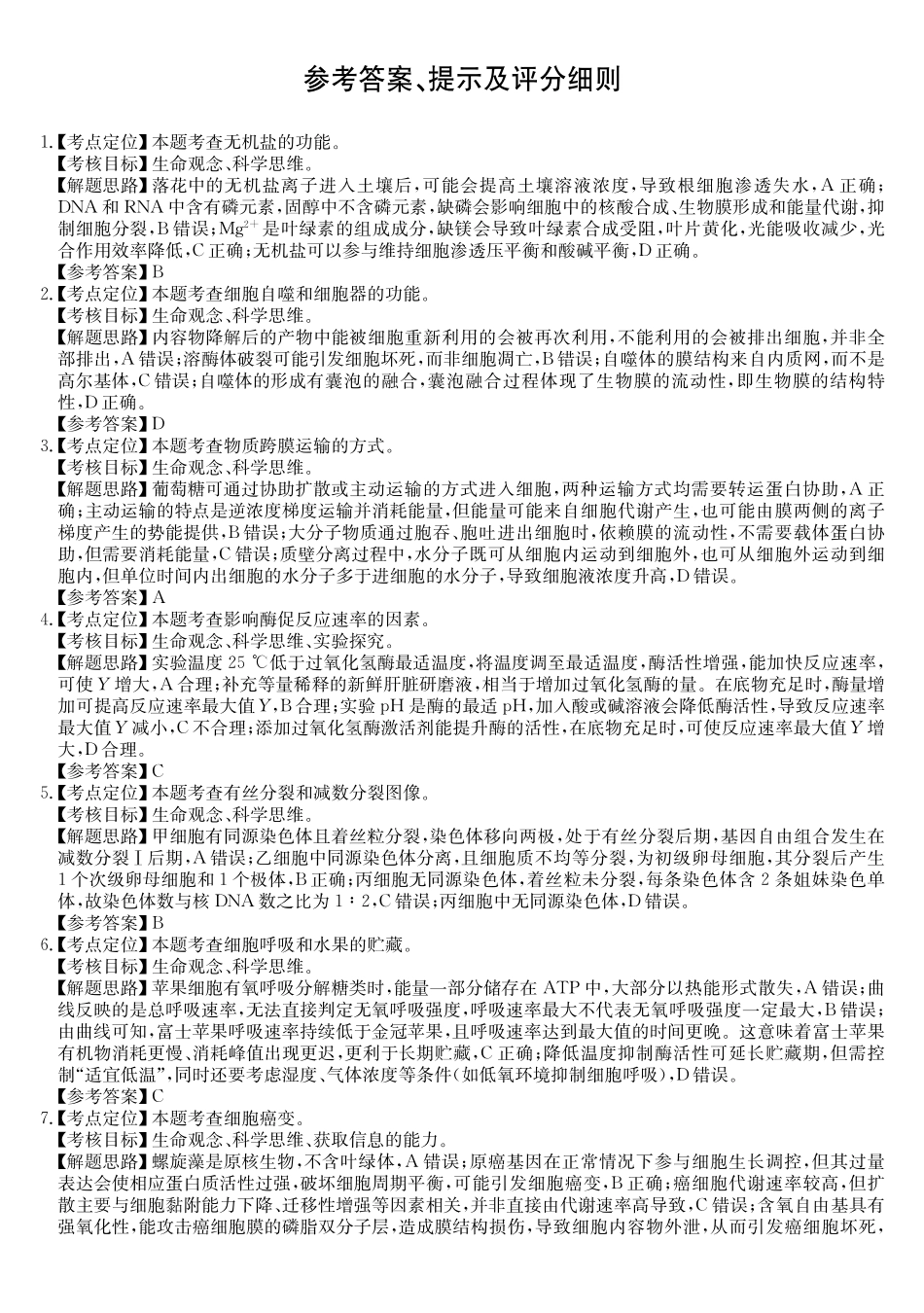 生物(26-X-353C)(B卷)答案安徽县域合作共享联盟2025-2026学年高三上学期1月期末质量检测（26-X-353C）（1.13-1.14）.pdf_第1页