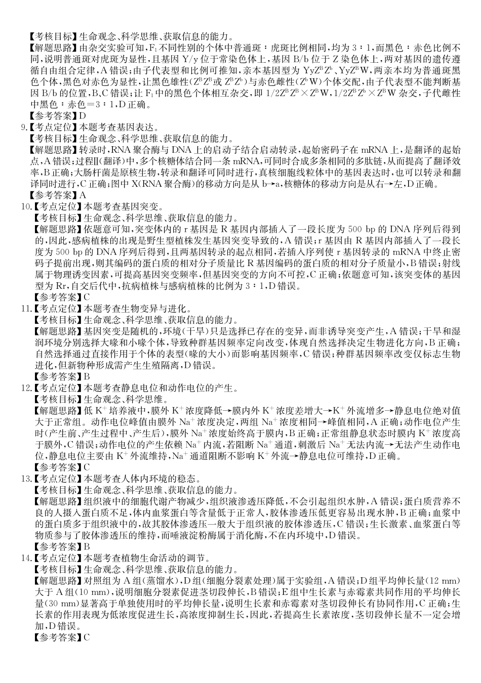 生物(26-X-353C)(B卷)答案安徽县域合作共享联盟2025-2026学年高三上学期1月期末质量检测（26-X-353C）（1.13-1.14）.pdf_第2页